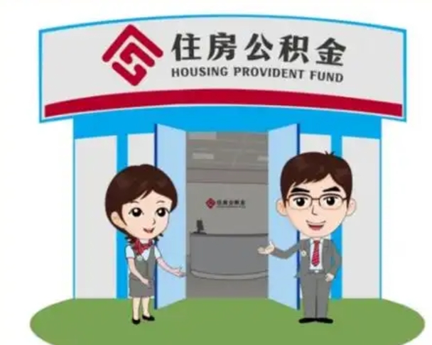 渑池在职的住房公积金可以取出来吗（在职公积金能否提取）